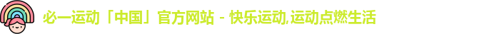 必一运动bsports